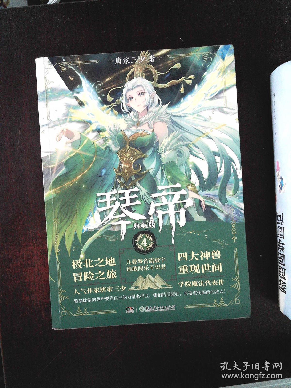 琴帝典藏版4
