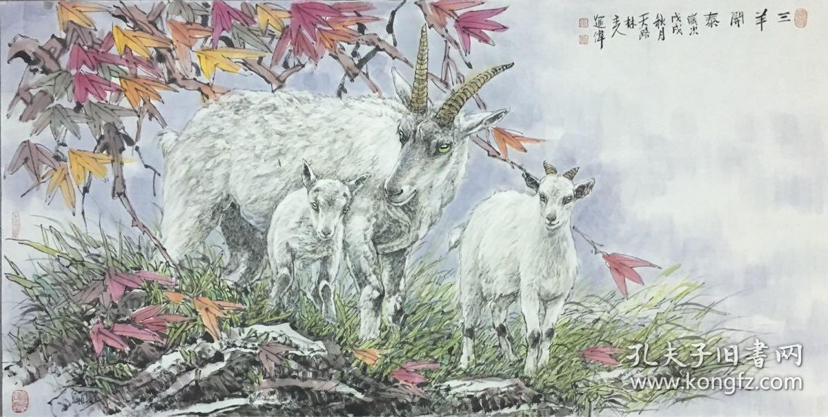 左进伟老师真迹【三羊开泰】