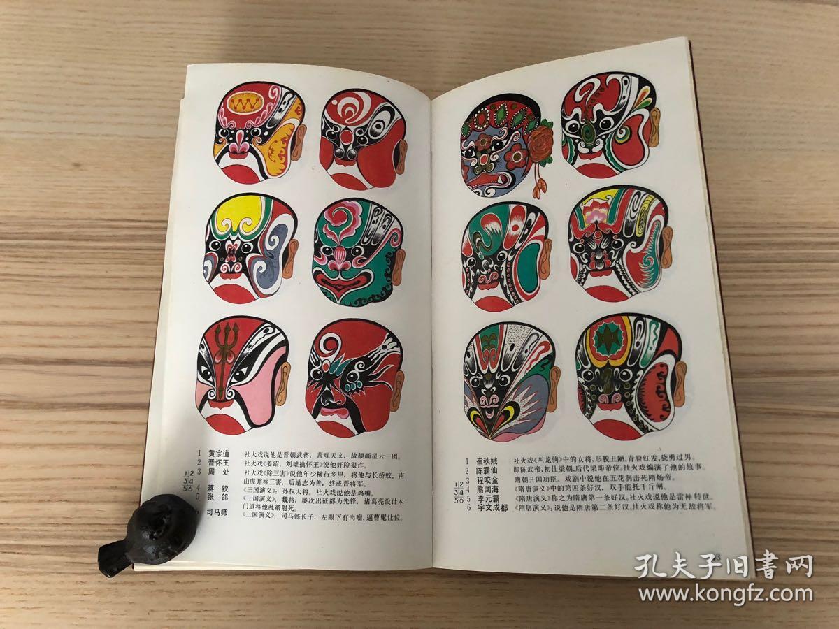 中国陕西社火脸谱