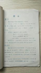 痞块 噎嗝、反胃 肠痈 肺痈(辨证施治、附方 等