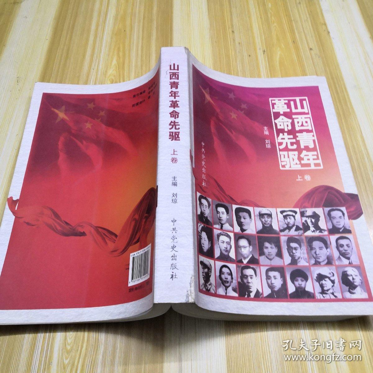 山西青年革命先驱