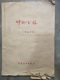 中州书林1988年合订本