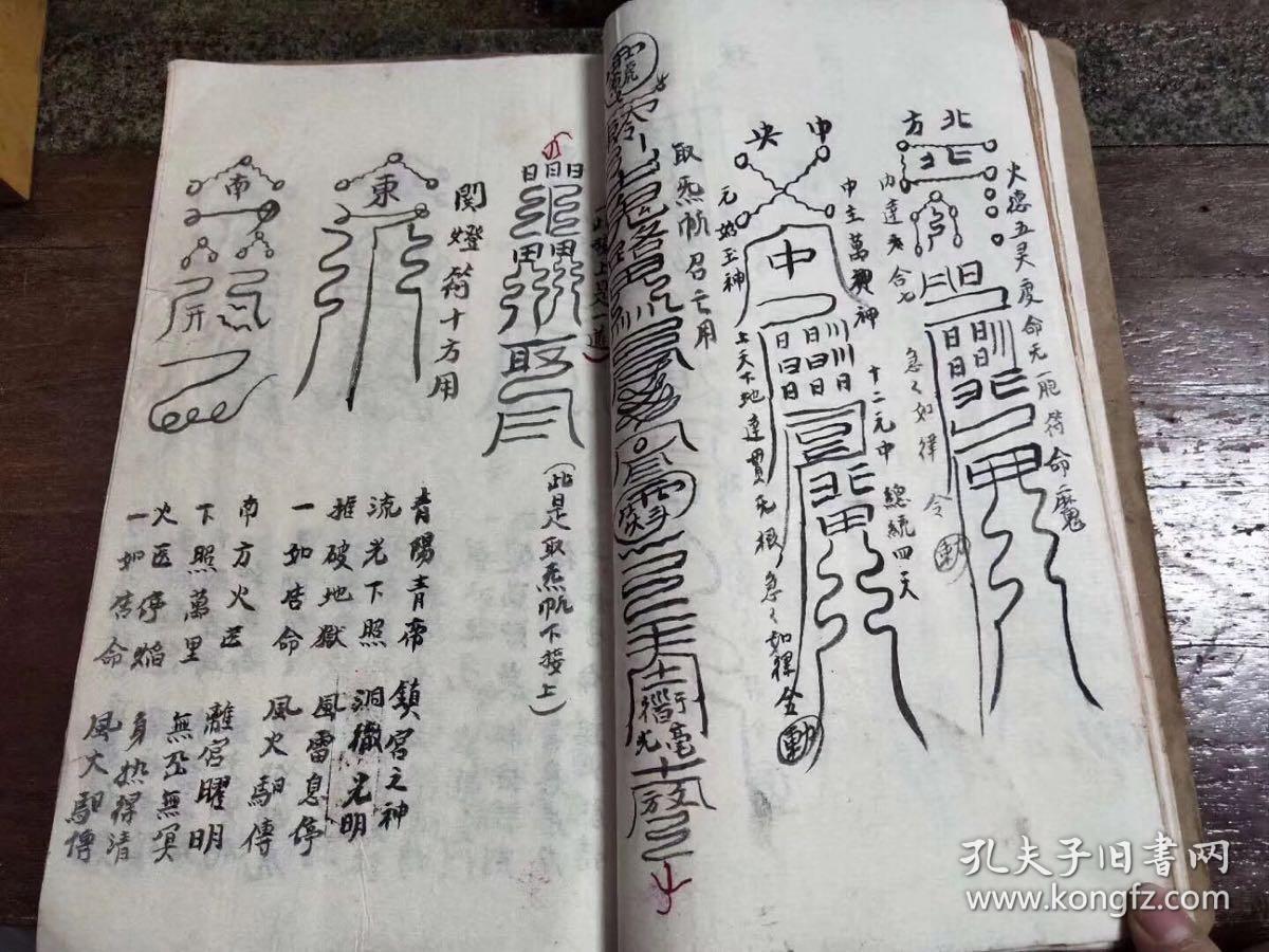《散符通用》道教符书