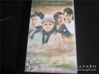 国内老电视剧《一江春水向东流》老版vcd电视剧光碟全套.