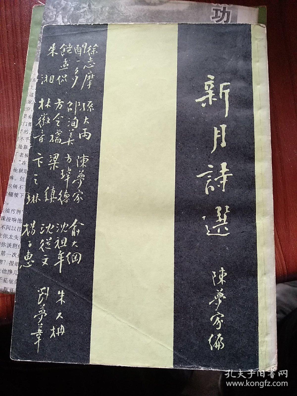 新月诗派是1926年至30年代初常在《晨报·诗镌》和《新月》诗刊发表诗