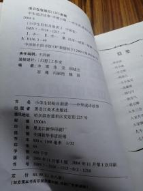 成语什么轻自什么_成语故事图片