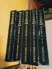 中国大学图典（全套5本）包邮