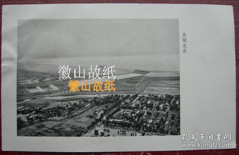 老照片(印刷品): 河北邯郸磁县——岳城水库——(是海河流域漳卫河系