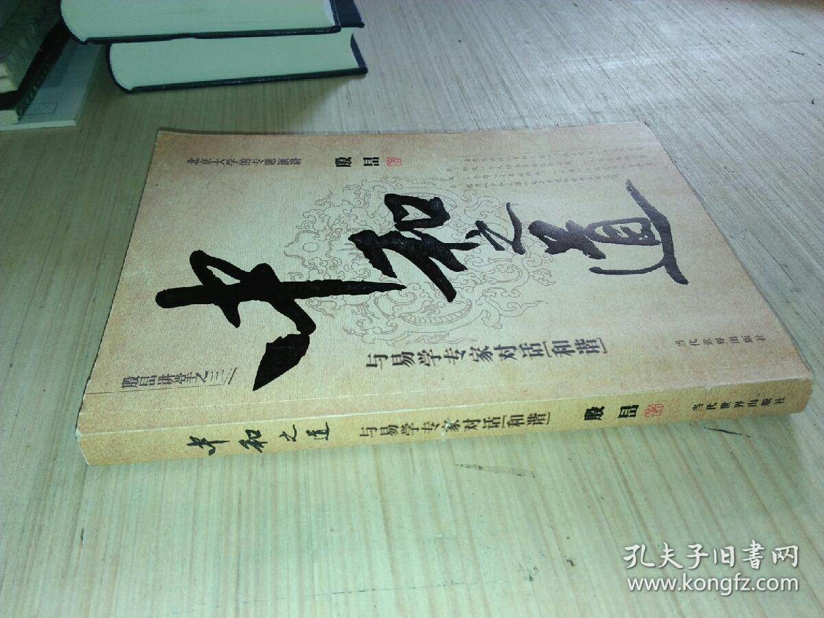 中和之道 吴清源签名本