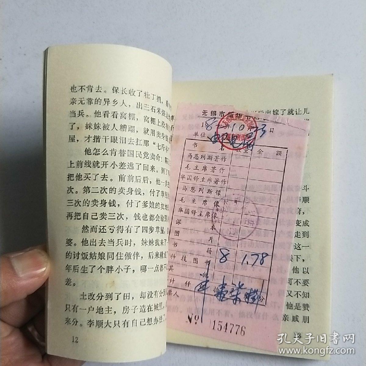 李顺大造屋钟山文艺小丛书