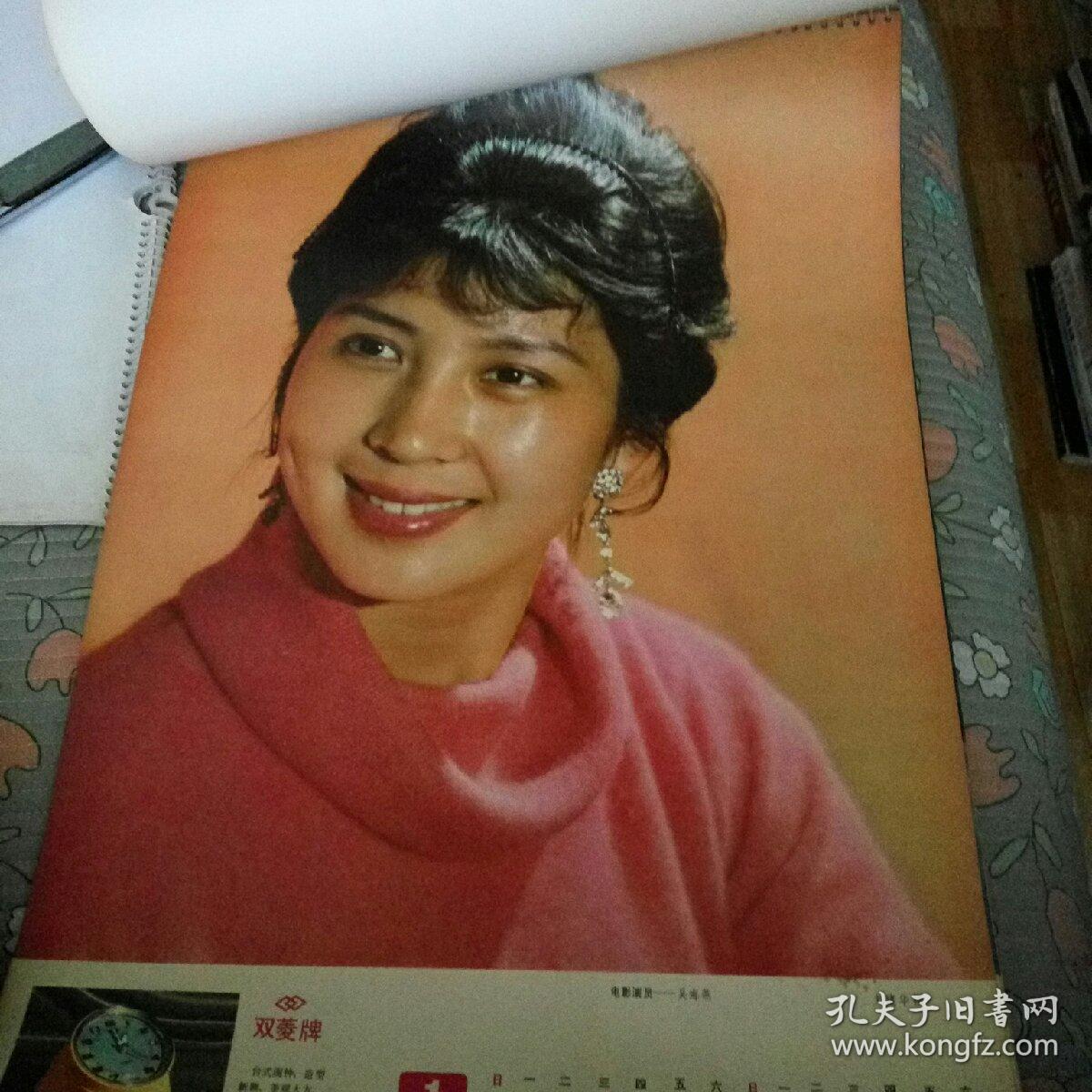 1981年 电影演员 挂历 刘建华 关景宇 肖顺权 李晨声