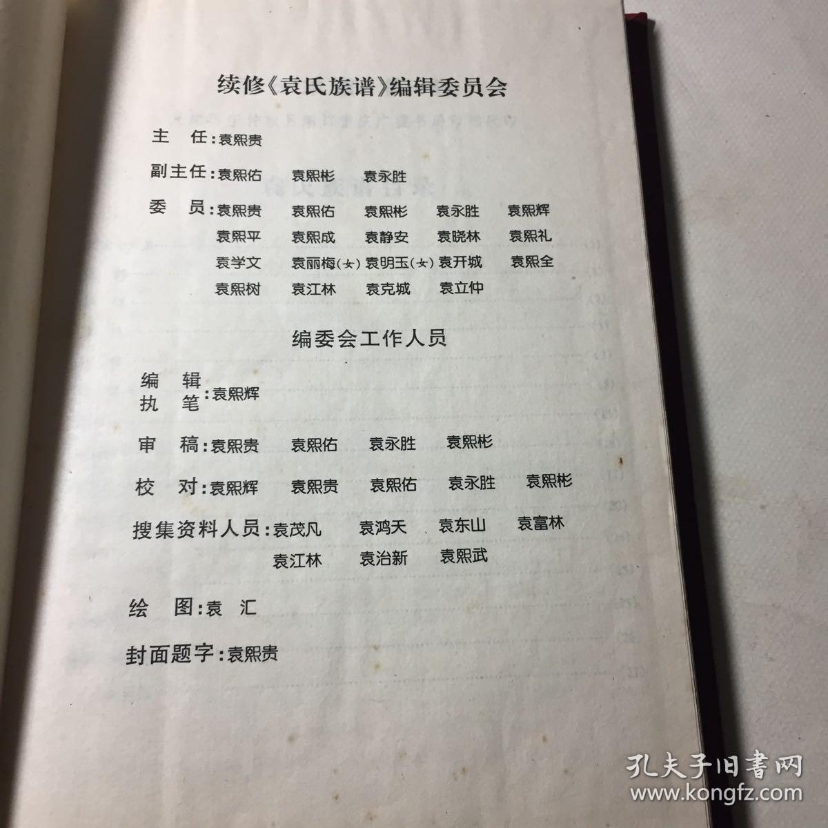 遂宁袁氏族谱