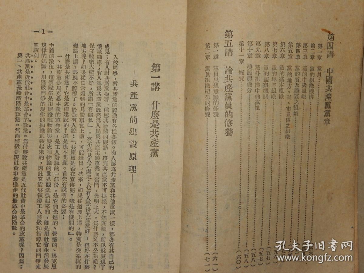 红色文献--中大教务处印《中共介绍》中国共产