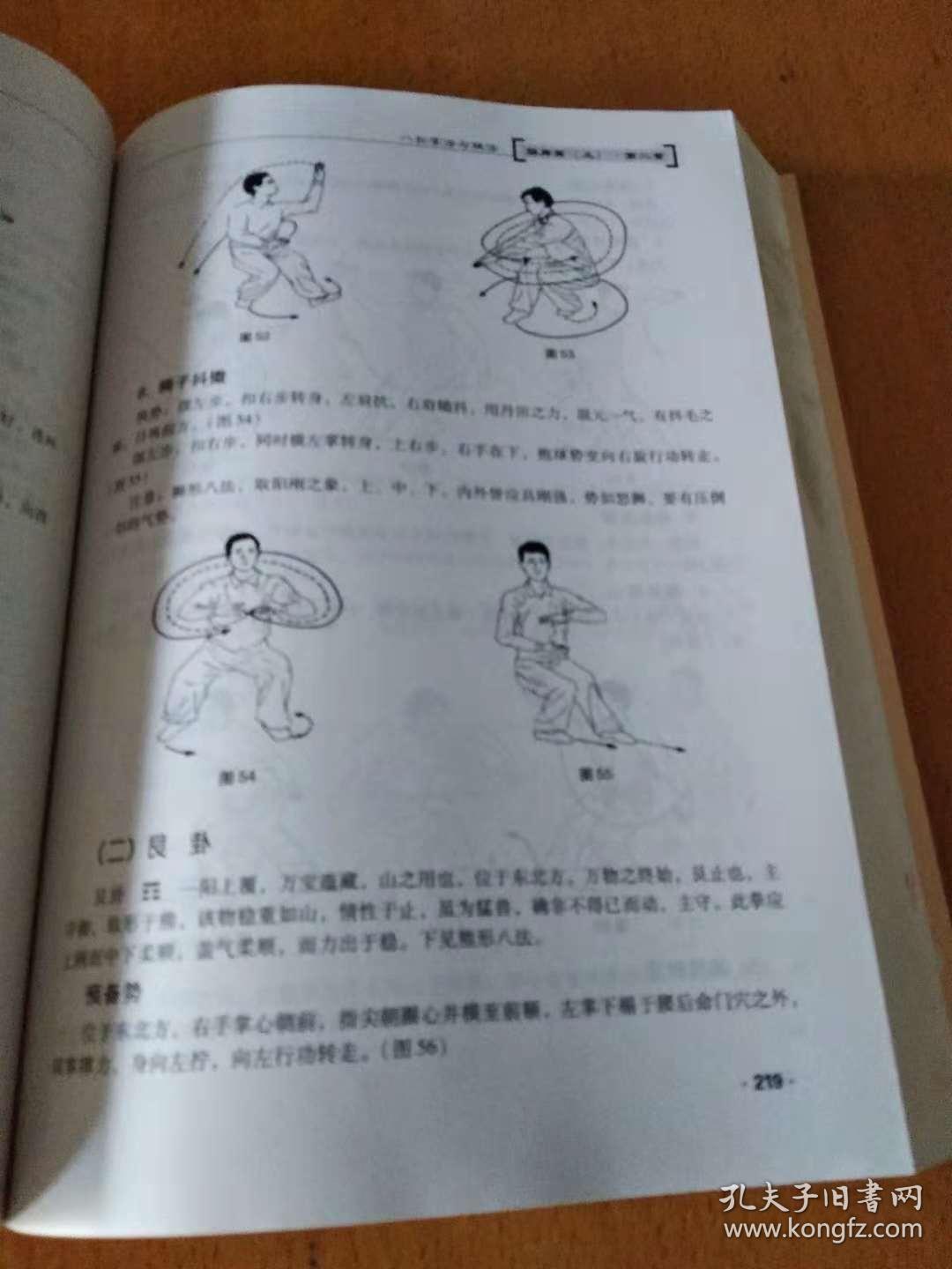 八卦掌秘传诀谱
