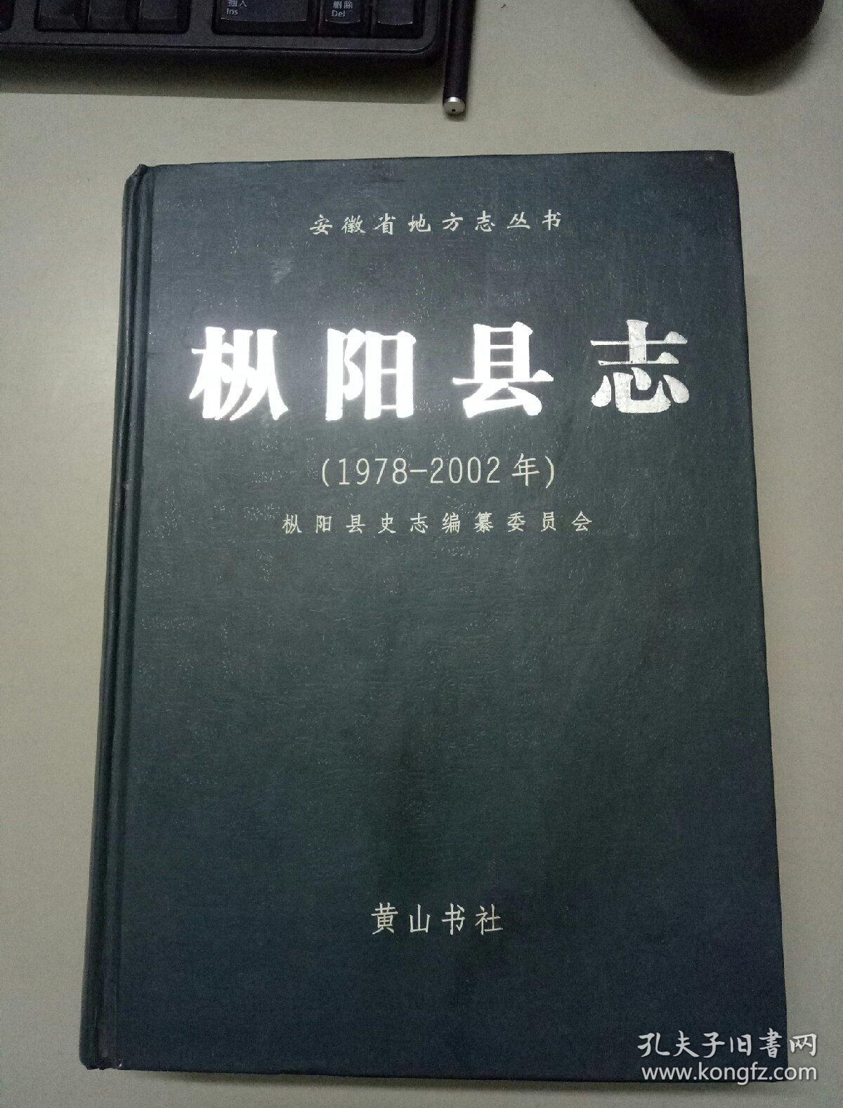 枞阳县志