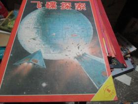 飞碟探索杂志1987年第1期