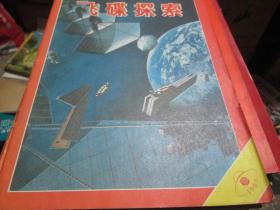 飞碟探索杂志1987年第6期