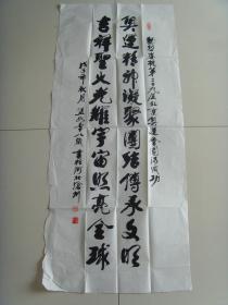 李家谷书法隶书迎奥运奥运精神长存作诗一首安徽省阜阳市名家参展作品