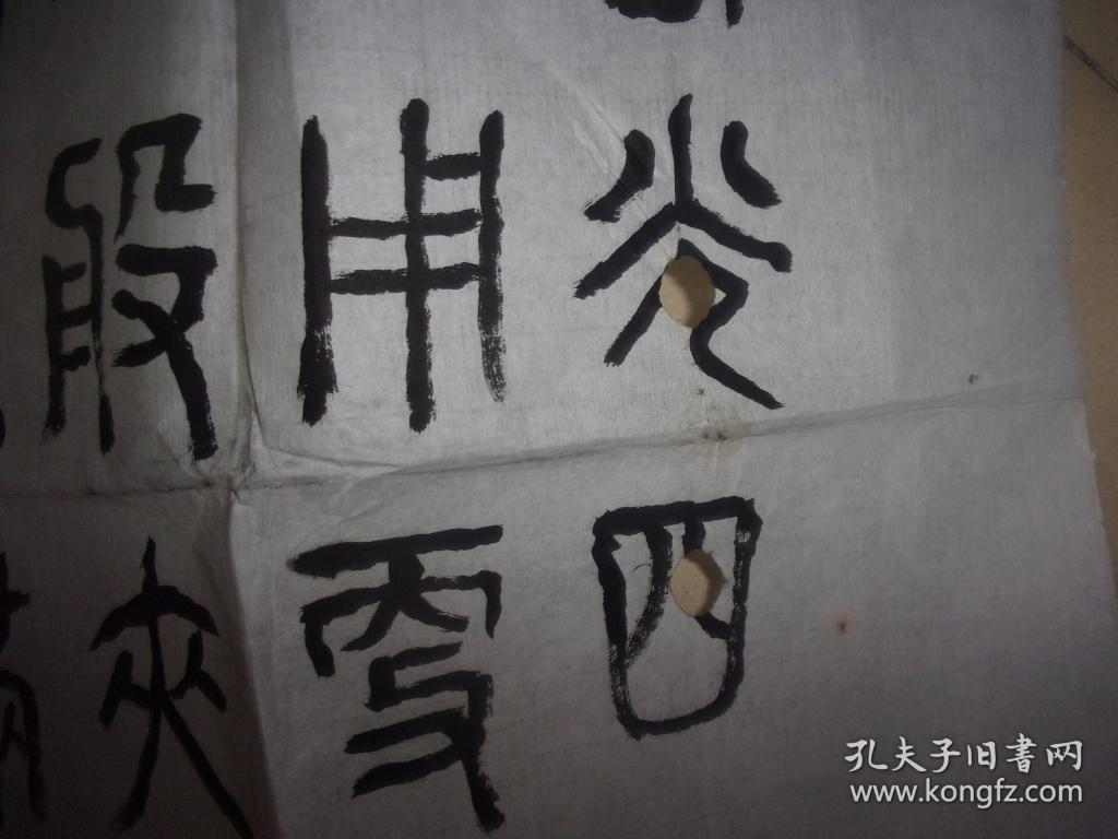陈若金先生1986年96岁时书法1张=篆书/广东文史馆建馆33周年贺诗=品