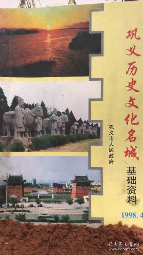 巩义市人民政府