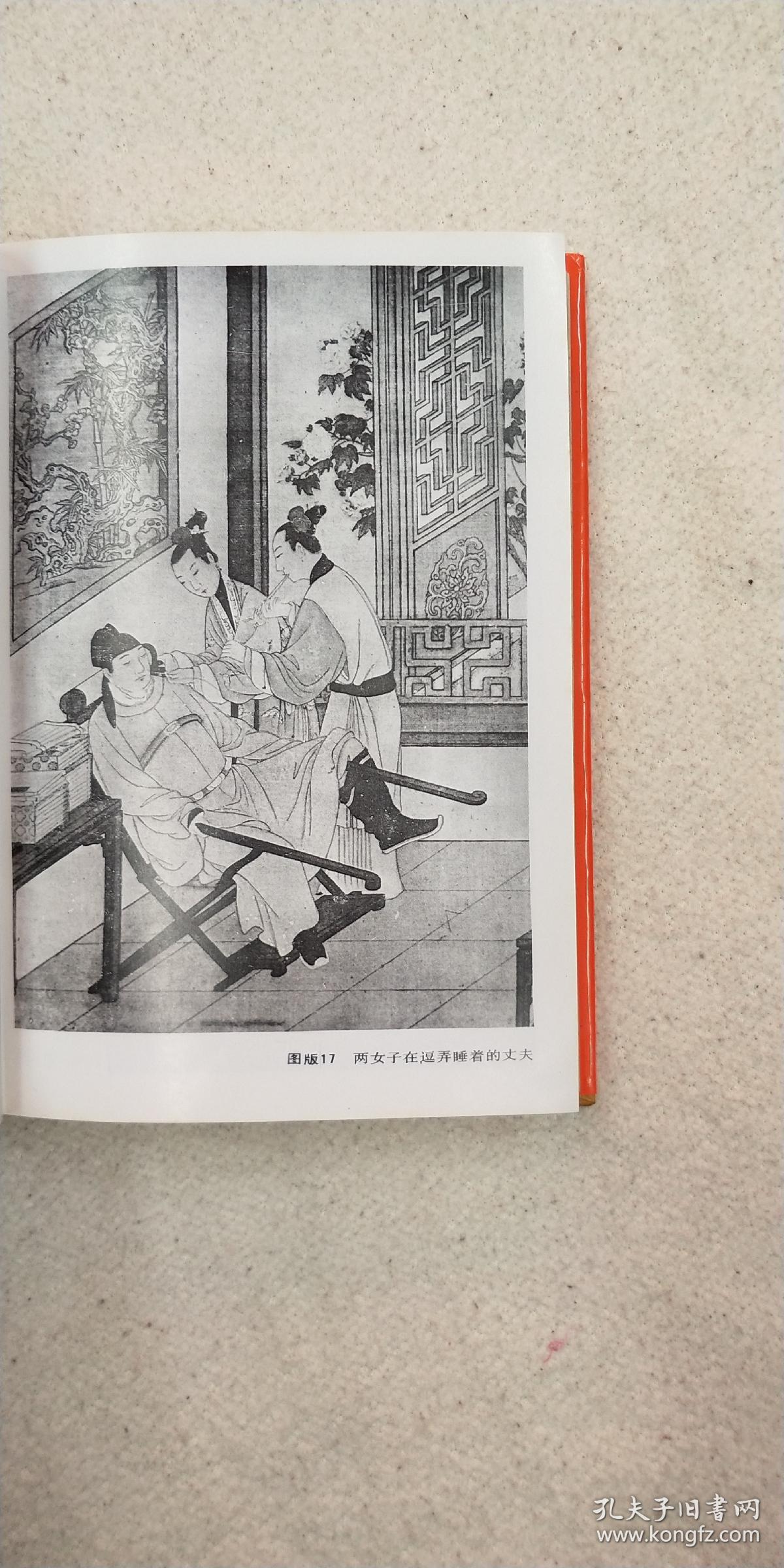 中国古代房内考