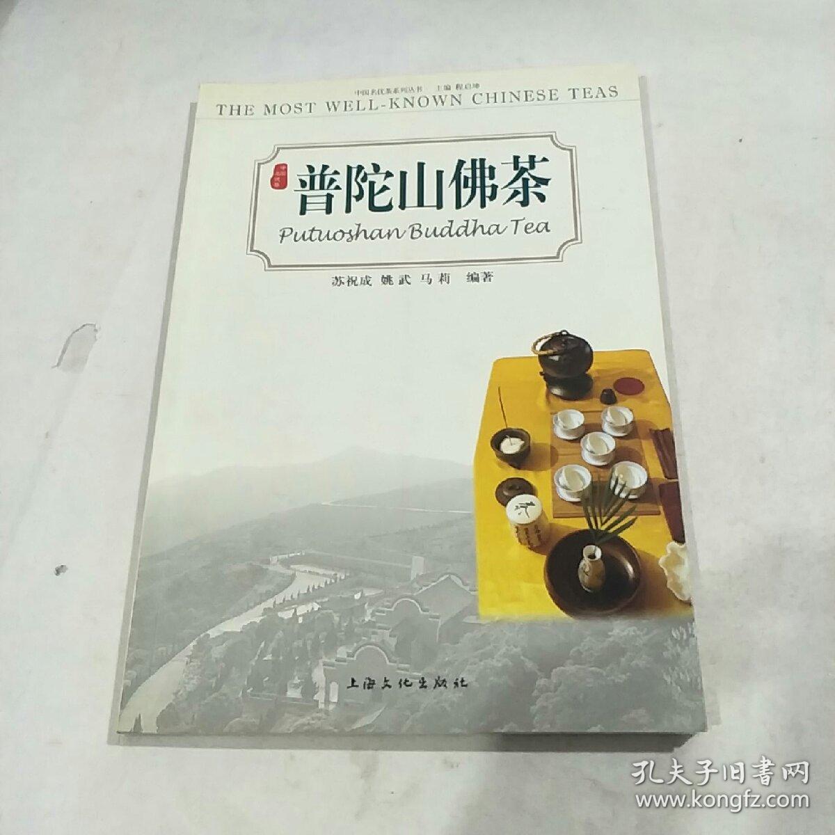 普陀山佛茶