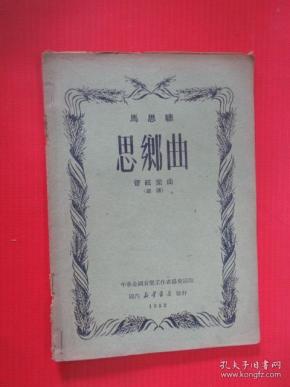 思乡曲简谱马思聪_儿歌简谱(2)
