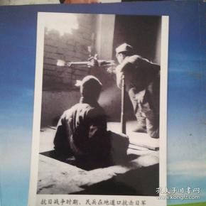 抗日战争时期黑白照片一张--抗日战争时期民兵在地道口抗击日军黑白