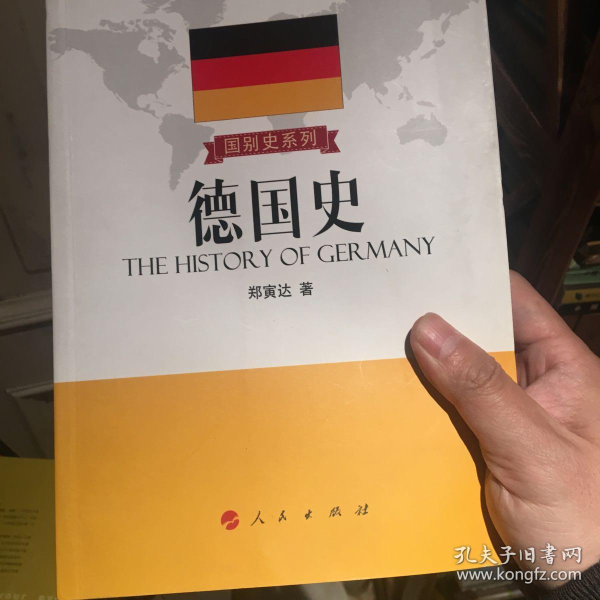 德国史