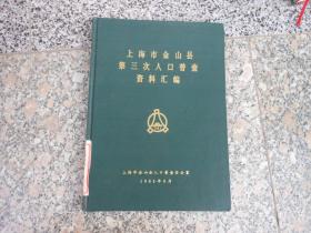 金山石化人口普查_金山石化老照片