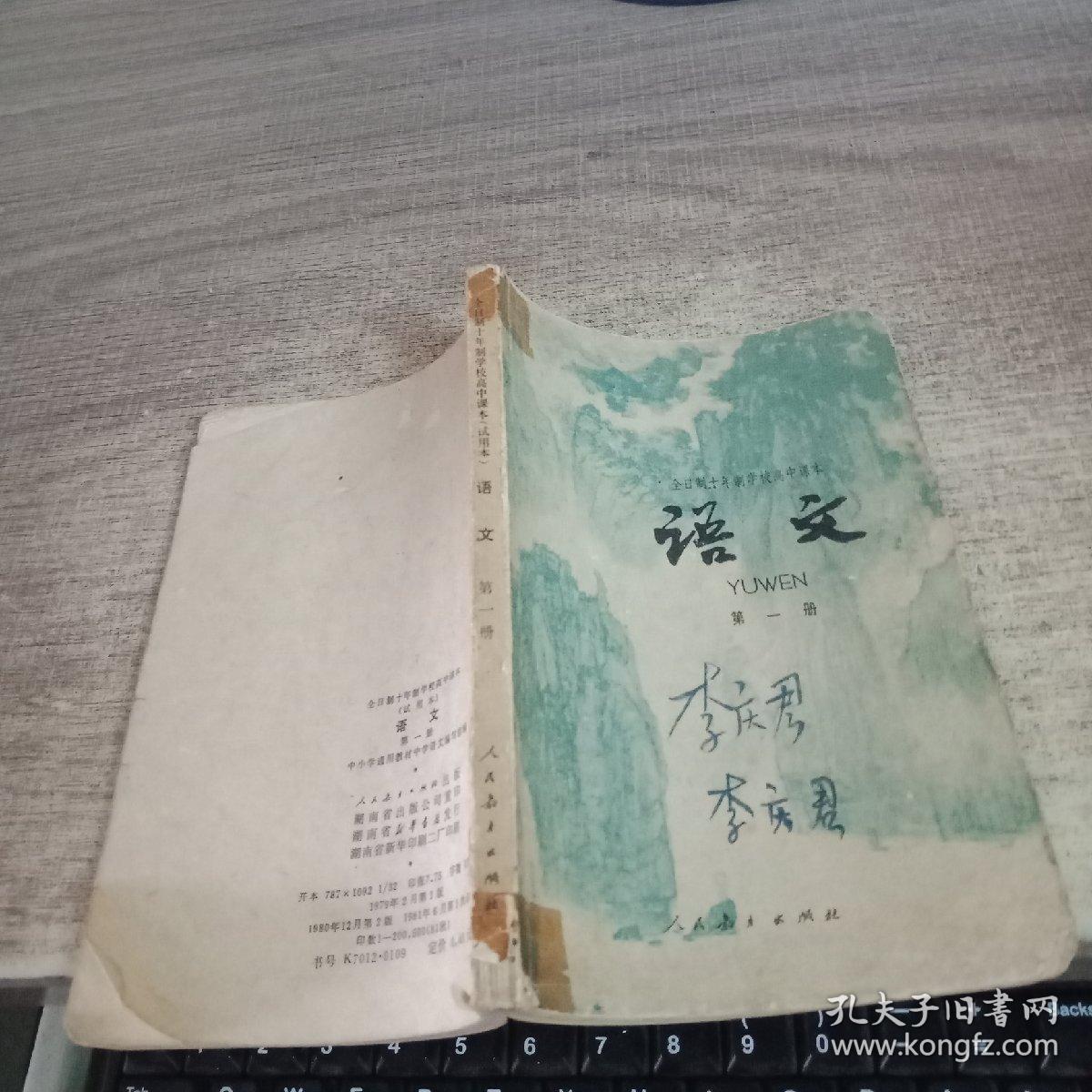 全日制十高中语文学校年制高中第一册课本英桥鸡西市图片