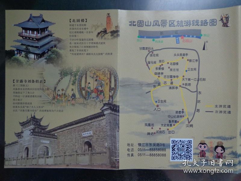 北固山风景区旅游线路图 2018年 8开折页 北固山位于江苏省镇江城北