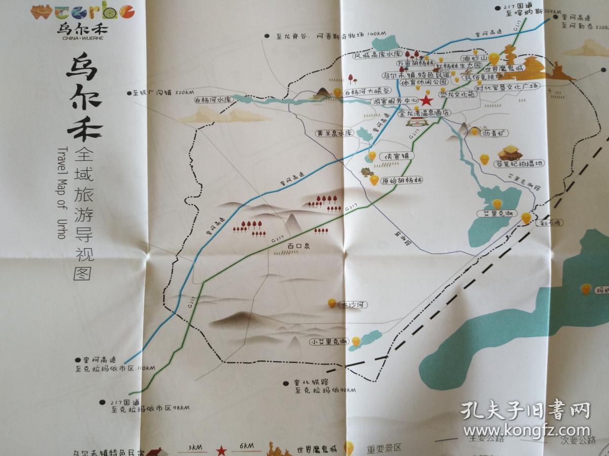 乌鲁木齐市乌尔禾区全域旅游图27乘72cm乌鲁木齐市乌尔禾区地图