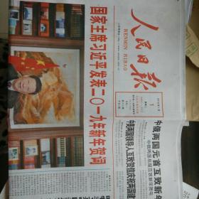 人民日报2019年1月1日。国家主席习近平发表