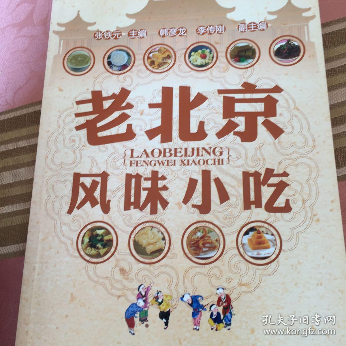 老北京风味小吃