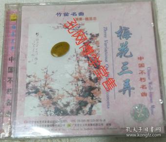 梅花三弄笛曲谱_梅花三弄古筝曲谱(3)