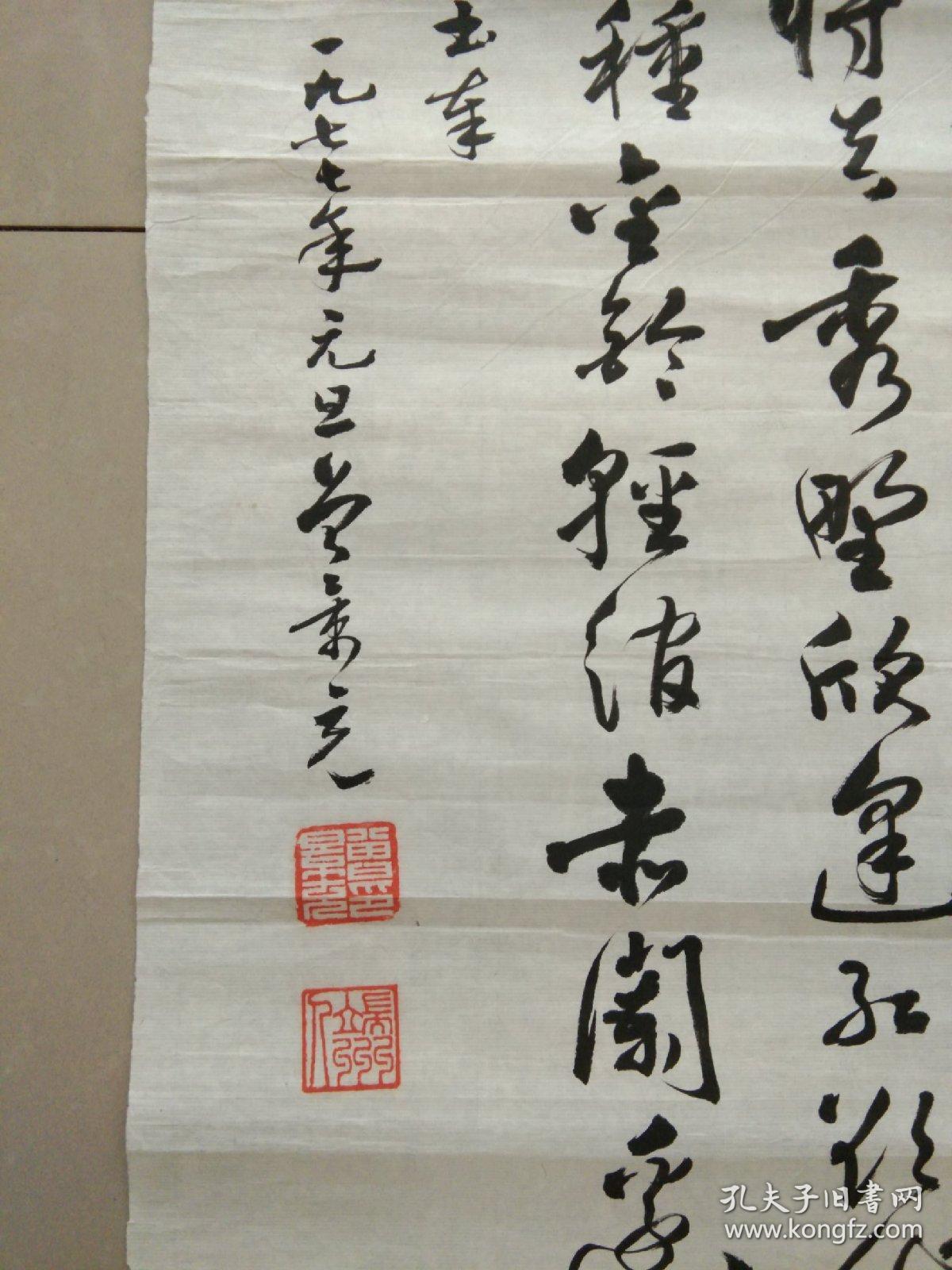 曾景充 广东著名书法家 作品保真