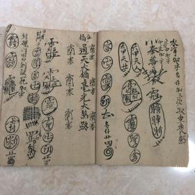 民国宗教手抄本:看日子类