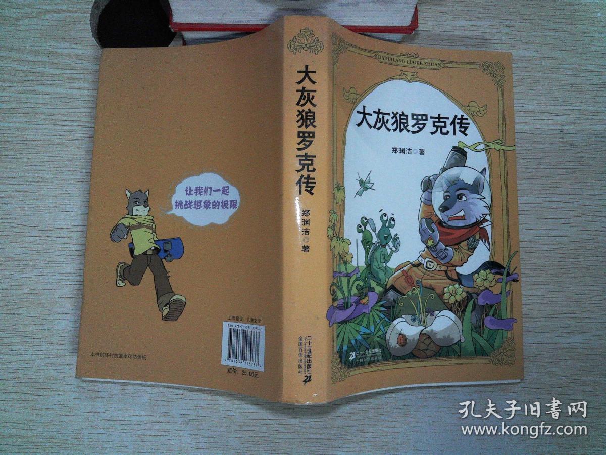大灰狼罗克传