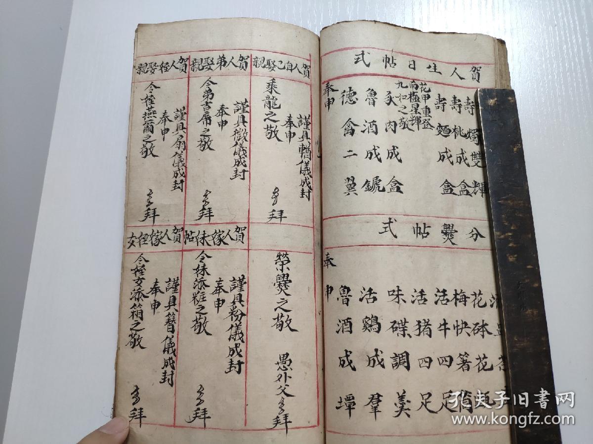 贴式大全,清末光绪喜庆丧葬礼仪手抄,应用酬世贴式不