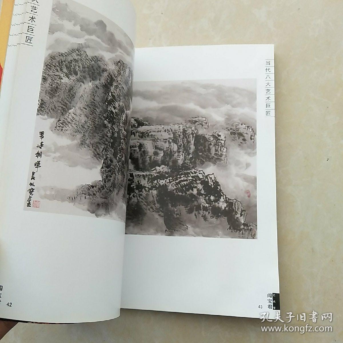 当代最具影响力的八大艺术巨匠--- 欧阳中石 张海 李铎书法集