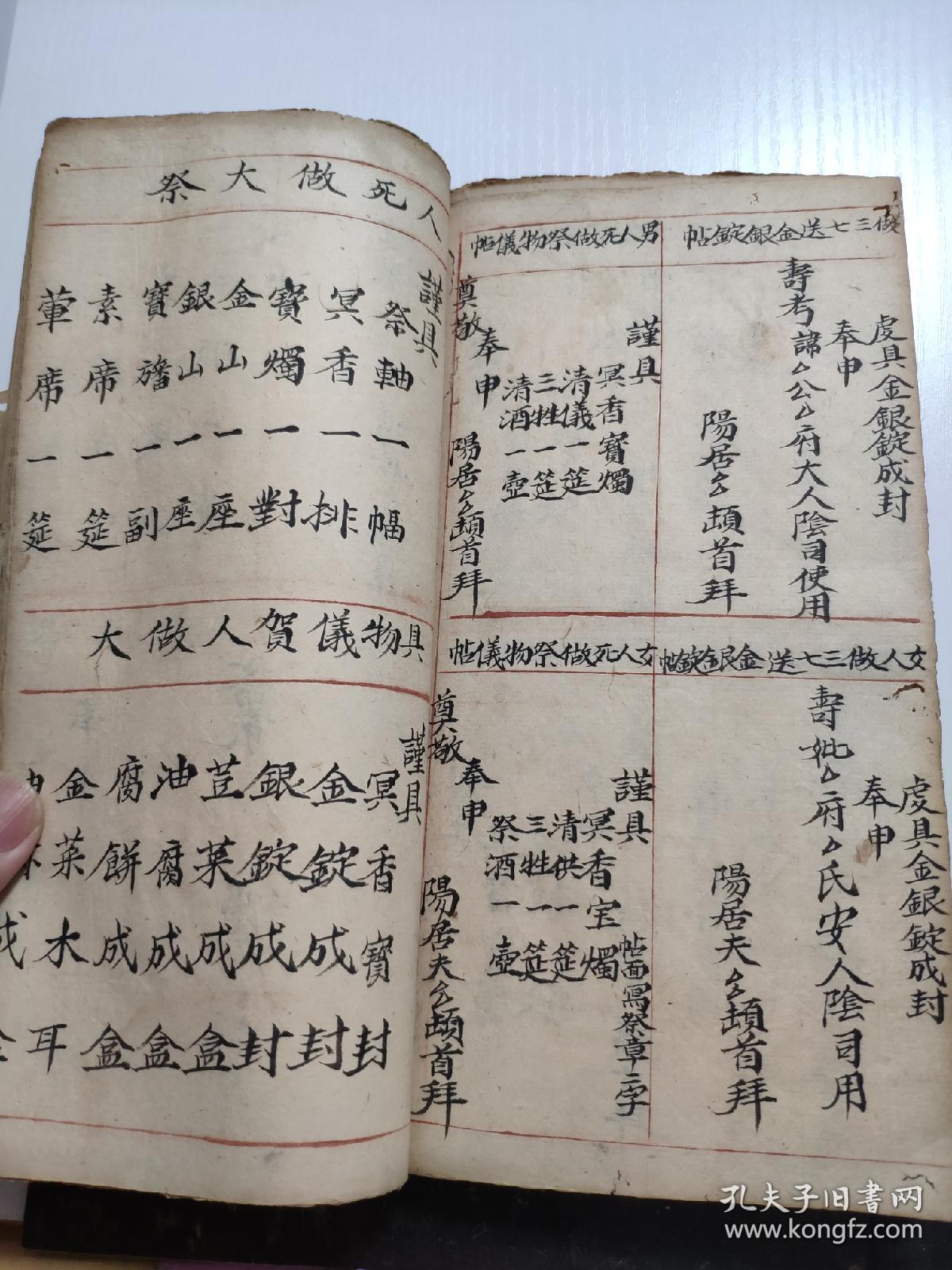 贴式大全,清末光绪喜庆丧葬礼仪手抄,应用酬世贴式不