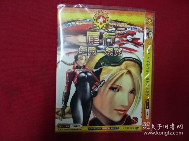 游戏光盘- 尾行经典一条龙