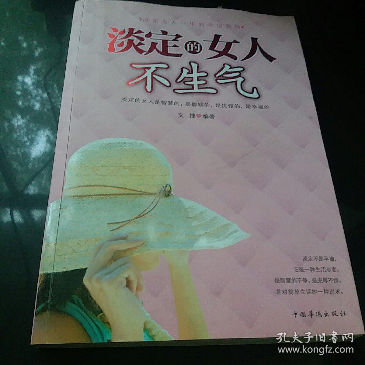 淡定的女人不生气