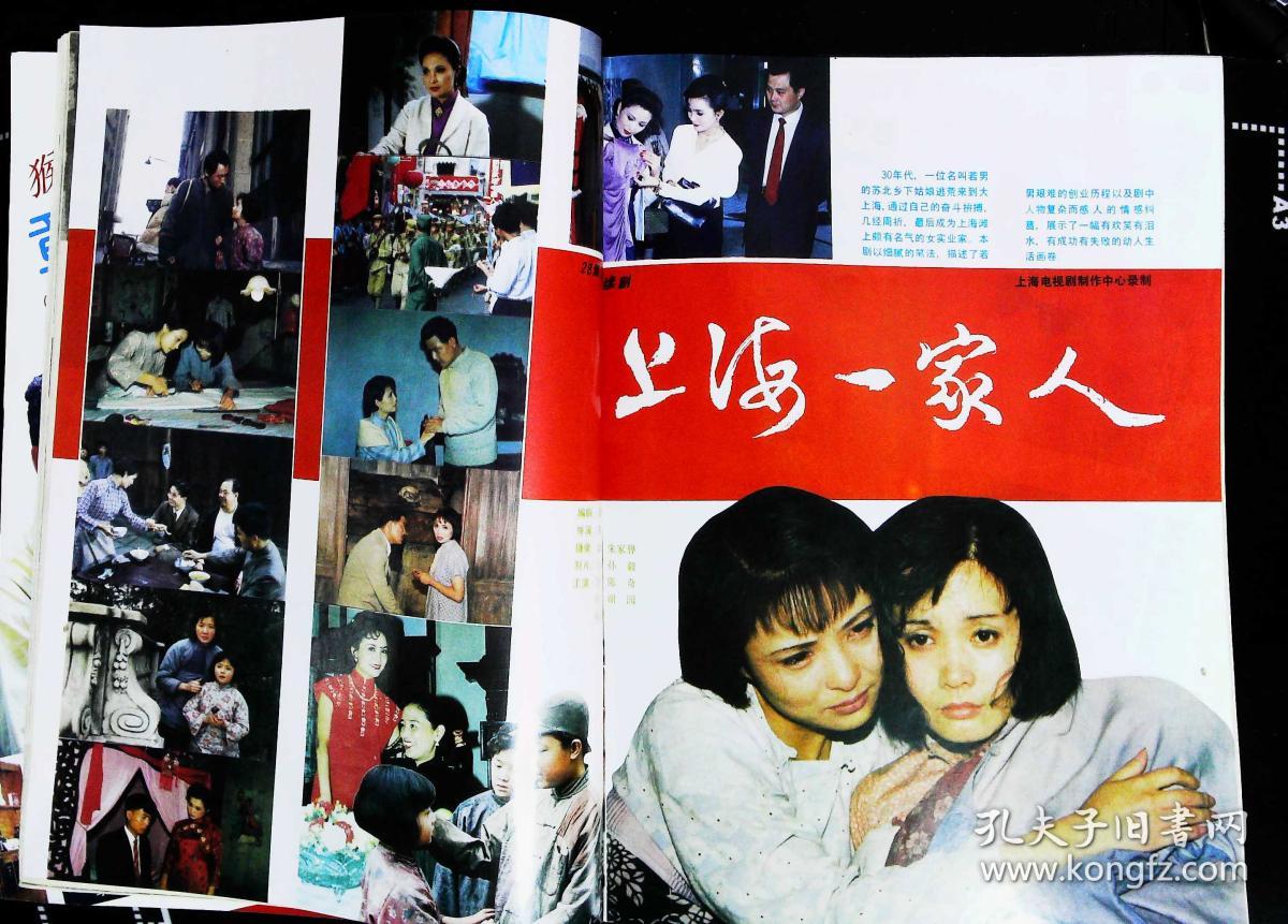 韩再芬侯长荣主演《桃花扇》;李羚陈奇《上海一家人》剧照;刘爽周笑莉