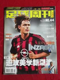 足球周刊 2002年NO.44