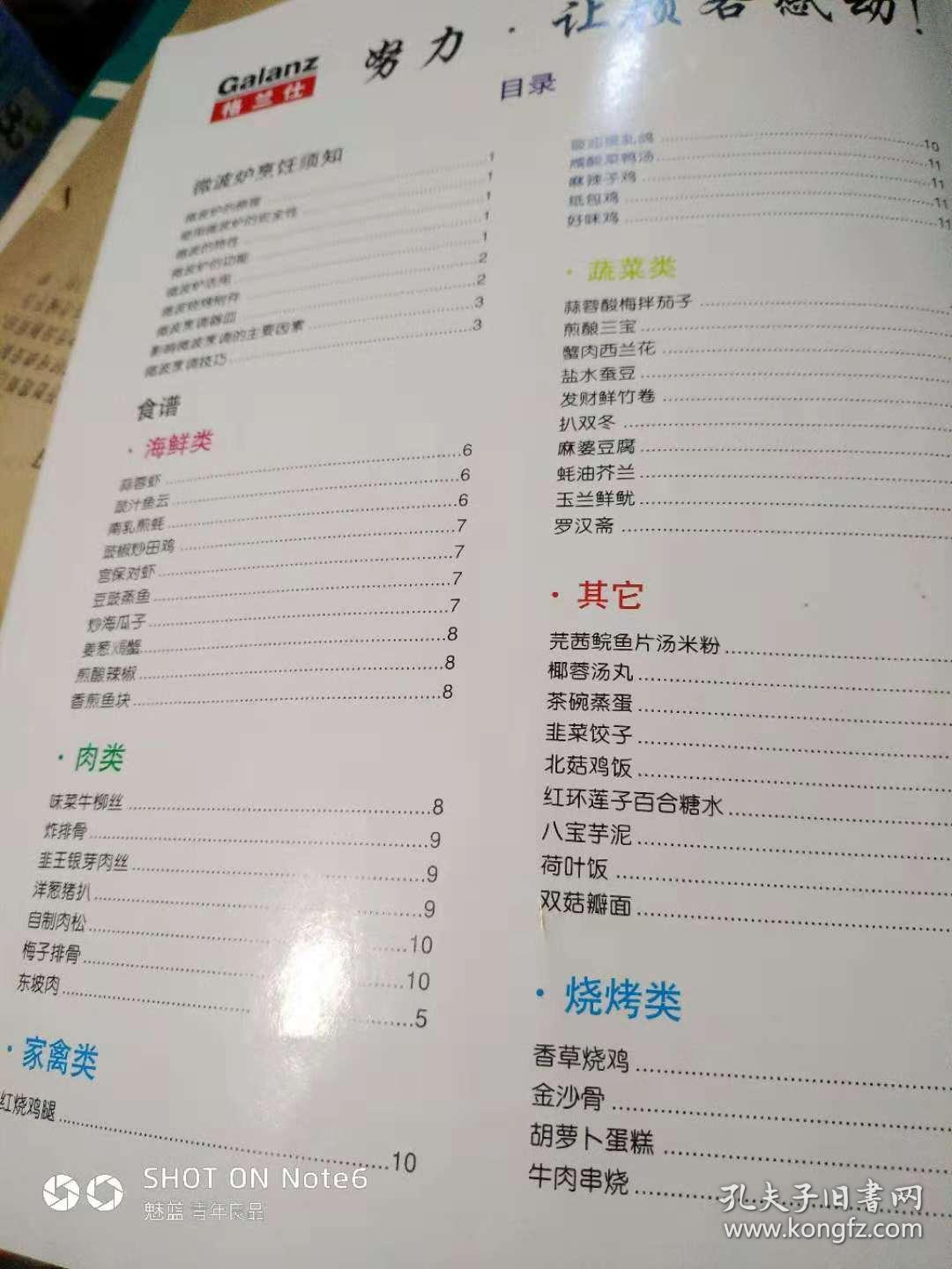 格兰仕微波炉食谱