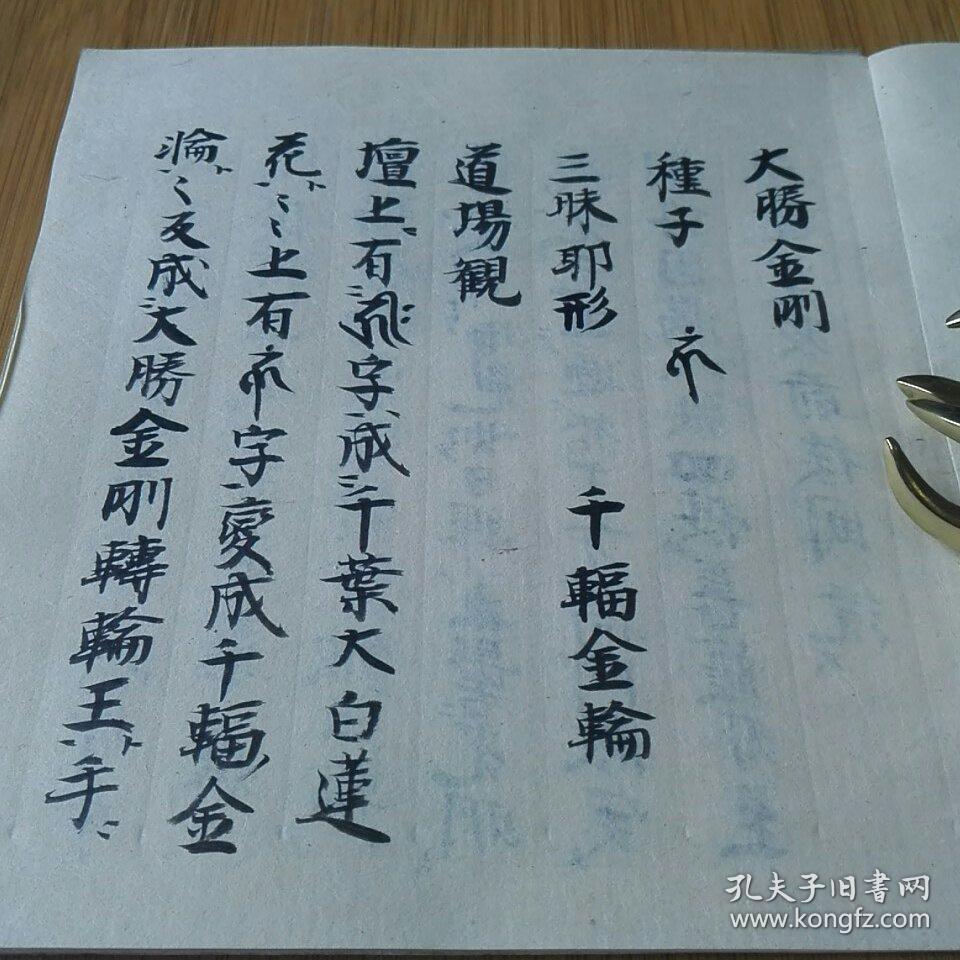 大胜金刚法 金刚手菩萨,十二臂金刚萨埵,总摄金刚界三十七尊.