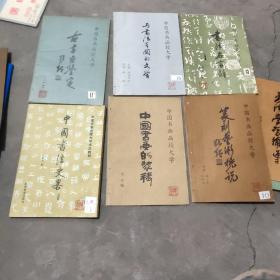 书法名言,中国书法史略,中国书画的装裱篆刻艺术概说 合售