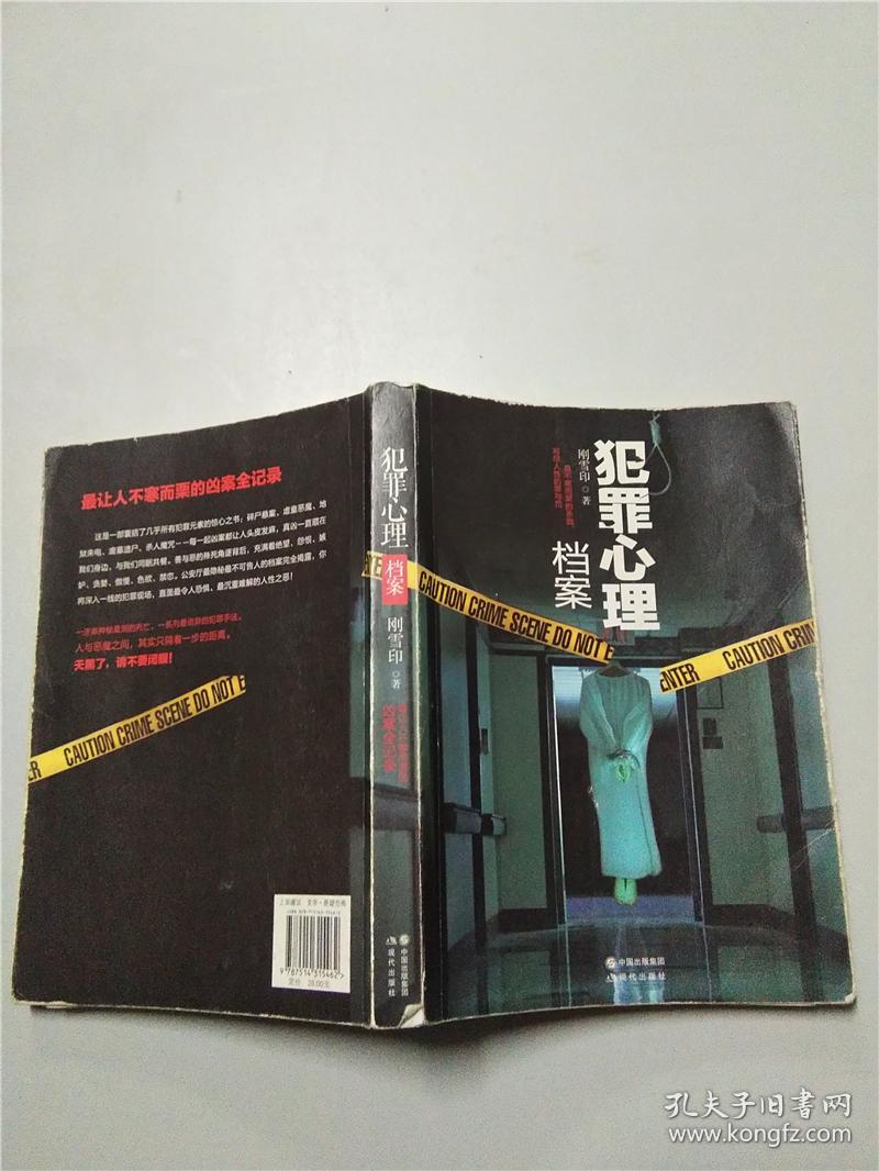 犯罪心理档案